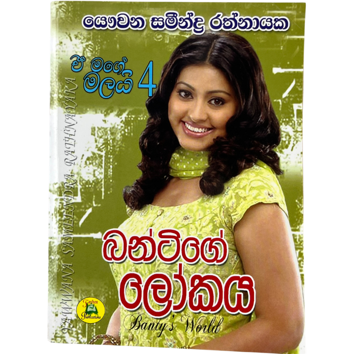 (E mage Malayi 4) Bantige Lokaya