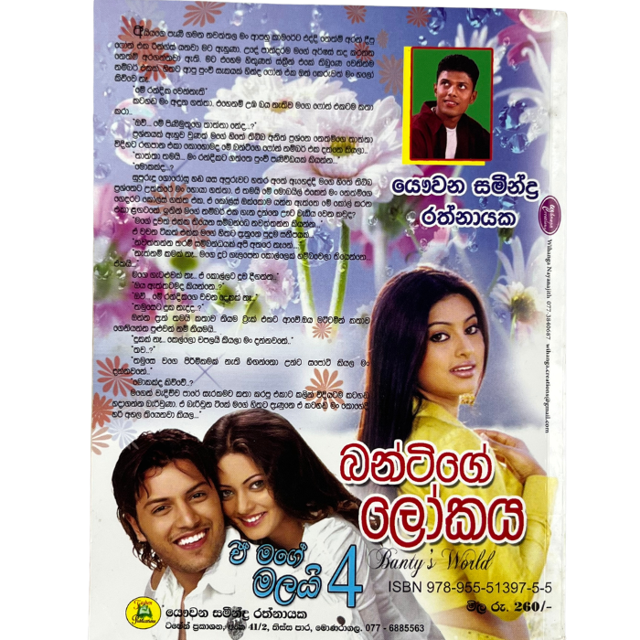 (E mage Malayi 4) Bantige Lokaya