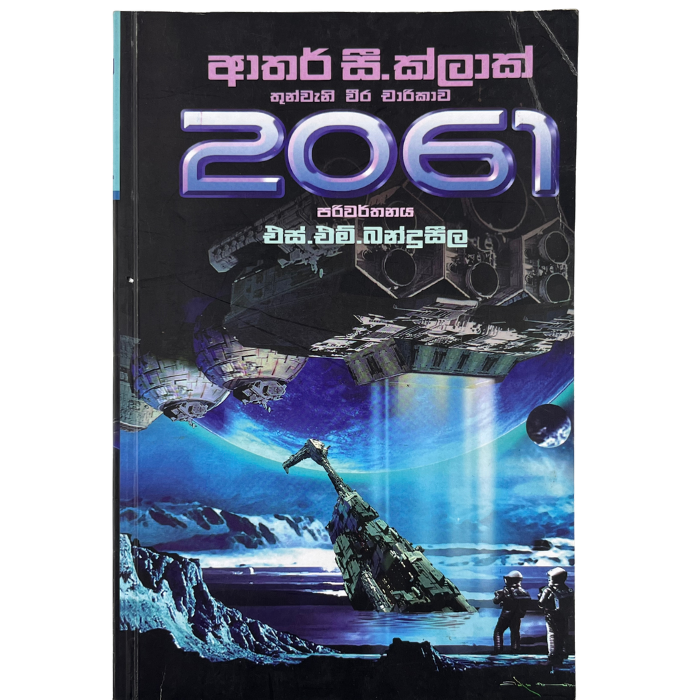 2061 Thuwani Veera Charikawa