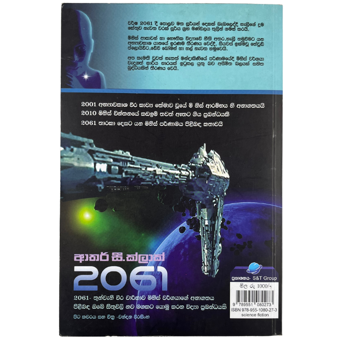 2061 Thuwani Veera Charikawa