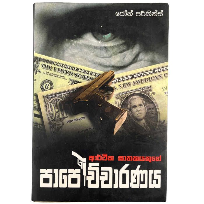 Aarthika Ghathakayekuge Papochcharanaya