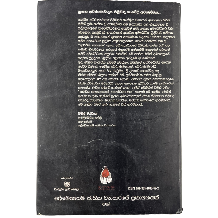 Aarthika Ghathakayekuge Papochcharanaya