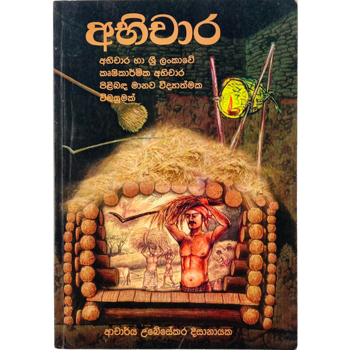 Abichara (Abichara ha Sri Lankawe Krishikarmika Abichara Pilibada Manawa Widyathmaka Vimasumak)