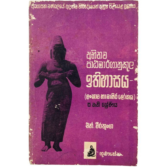 Abinawa Patamaraganukula Ithihasaya (lankawa ha Bahira lokaya) - 6 sreniya