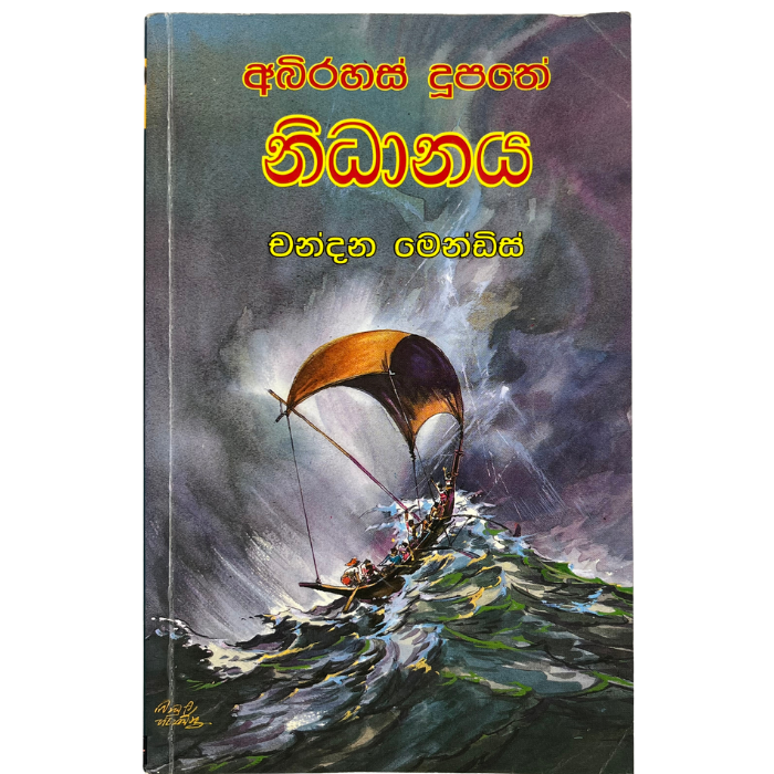 Abirahas Dupathe Nidhanaya