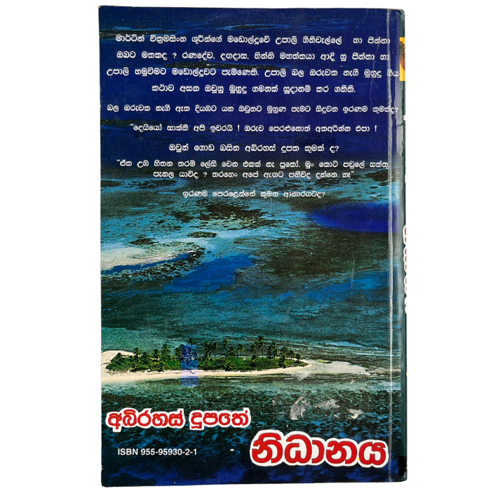 Abirahas Dupathe Nidhanaya