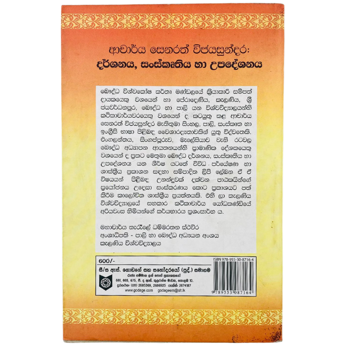 Acharya Senarath Vijayasundara : Darshanaya  Sanskruthiya ha Upadeshanaya