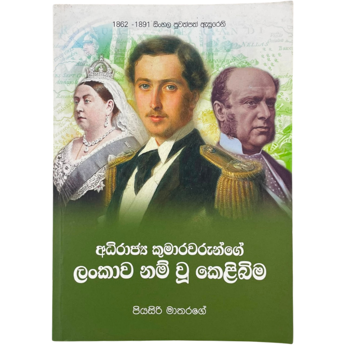Adhirajya Kumarawarunge Lankawa Nam Wu Kelibima