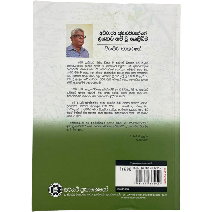 Adhirajya Kumarawarunge Lankawa Nam Wu Kelibima