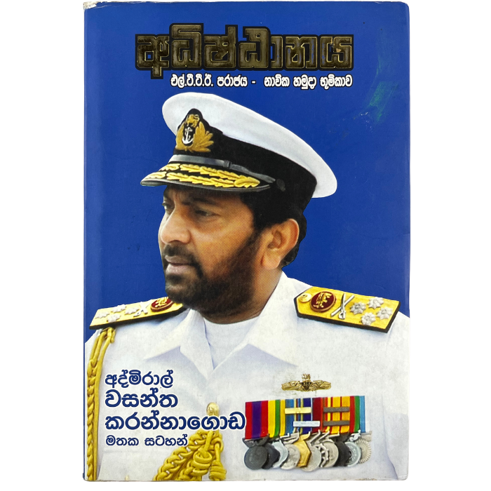 Adhishtanya