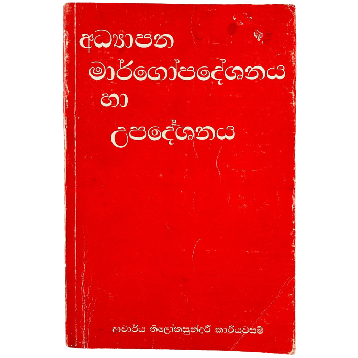 Adyapana Margopadeshanaya ha Upadeshanaya