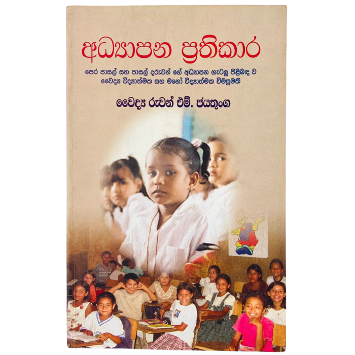 Adyapana Prathikara