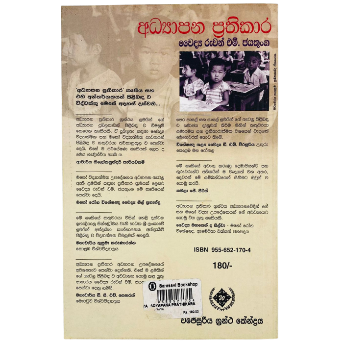 Adyapana Prathikara