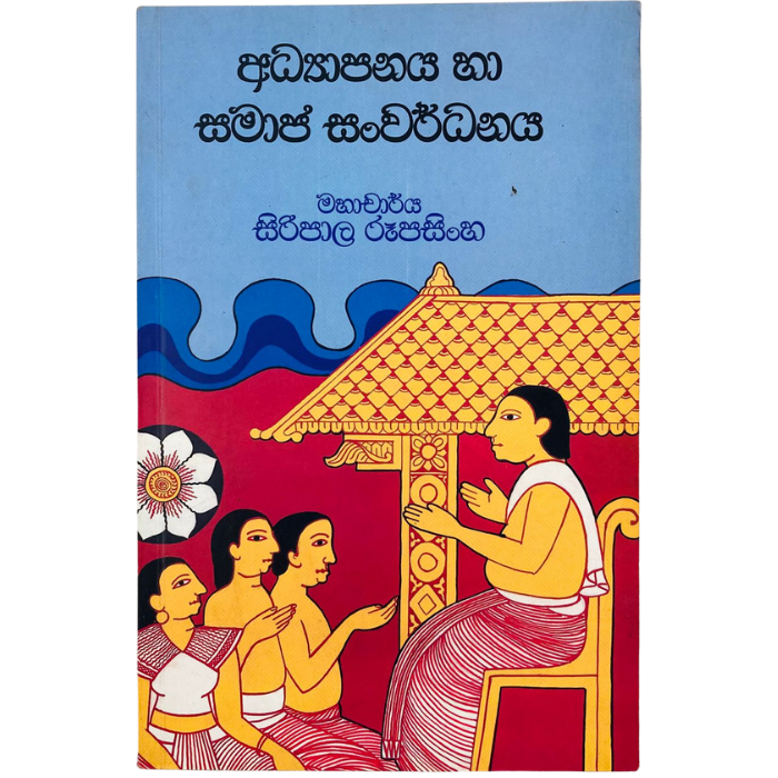 Adyapanaya ha Samaja sanwardanaya