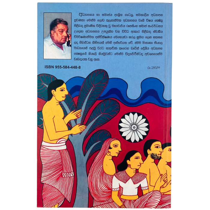 Adyapanaya ha Samaja sanwardanaya