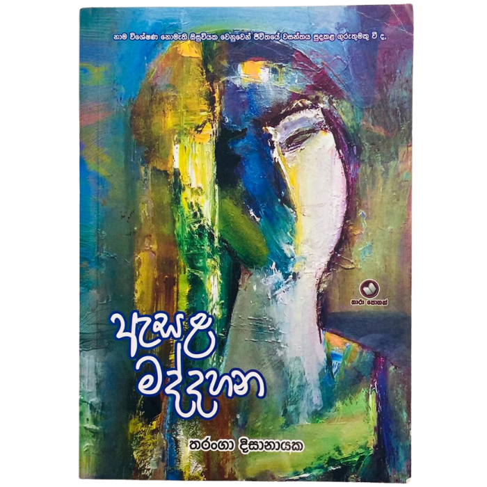 Aesala Maddahana