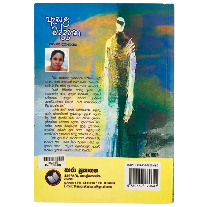 Aesala Maddahana