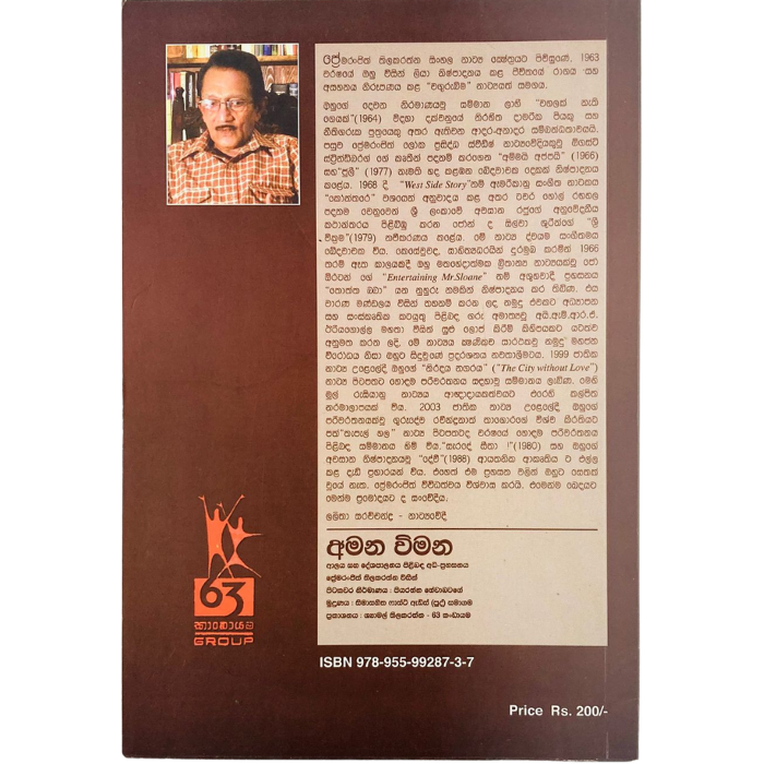 Amana Wimana - Alaya Sha Deshapalanaya Pilibada Adi Prahasanaya