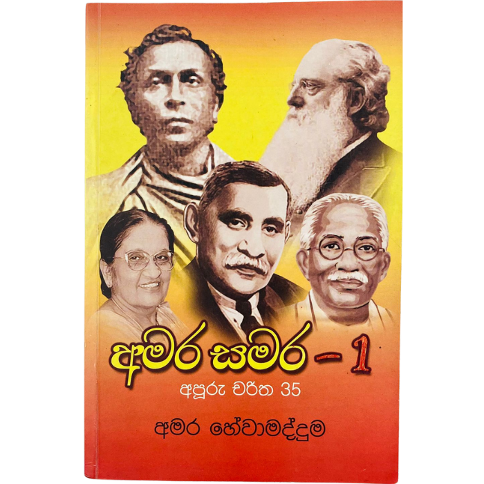 Amara Samara - 1 Apuru Charitha 35