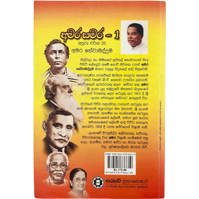 Amara Samara - 1 Apuru Charitha 35