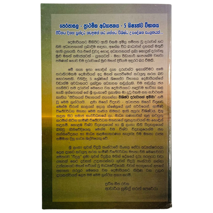 Amma - (Jeewithayath  Vibahagayth Jaya Ganna viShista Daruwage )