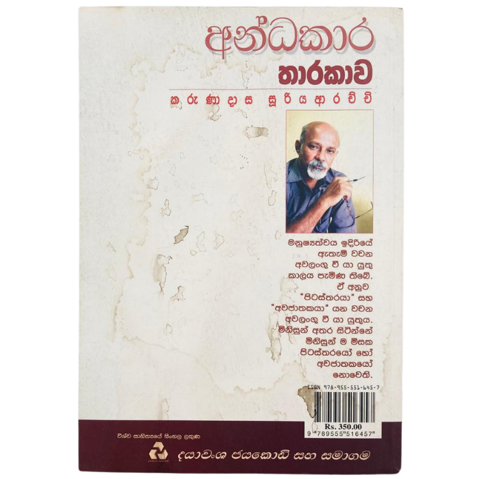Andakara Tharakawa