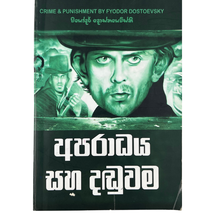 Aparadaya saha Daduwama 02