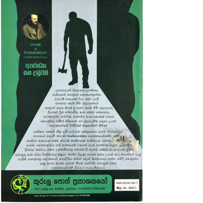 Aparadaya saha Daduwama 02