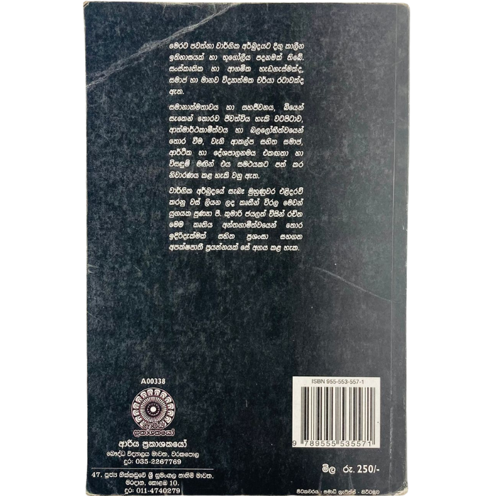 Ape Ithihasaya Ha Wargika Arbudaya