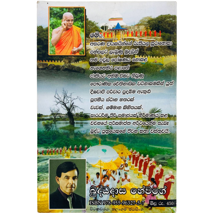 Ape Ugaye Wishwa Karma Yathiwarayano