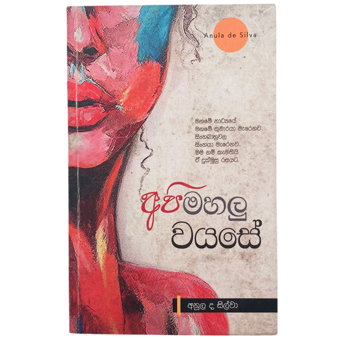 Api Mahalu Wayase