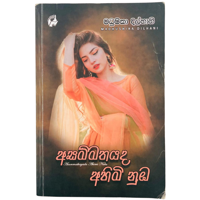 Asammathayada Ahimi Nuba