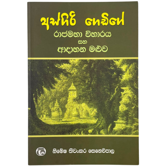 Asgiri Gedige Raja Maha Viharaya saha Adahana Maluwa