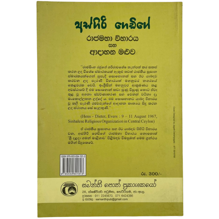 Asgiri Gedige Raja Maha Viharaya saha Adahana Maluwa