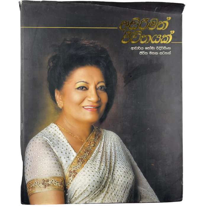 Asirimath Jeevithayak