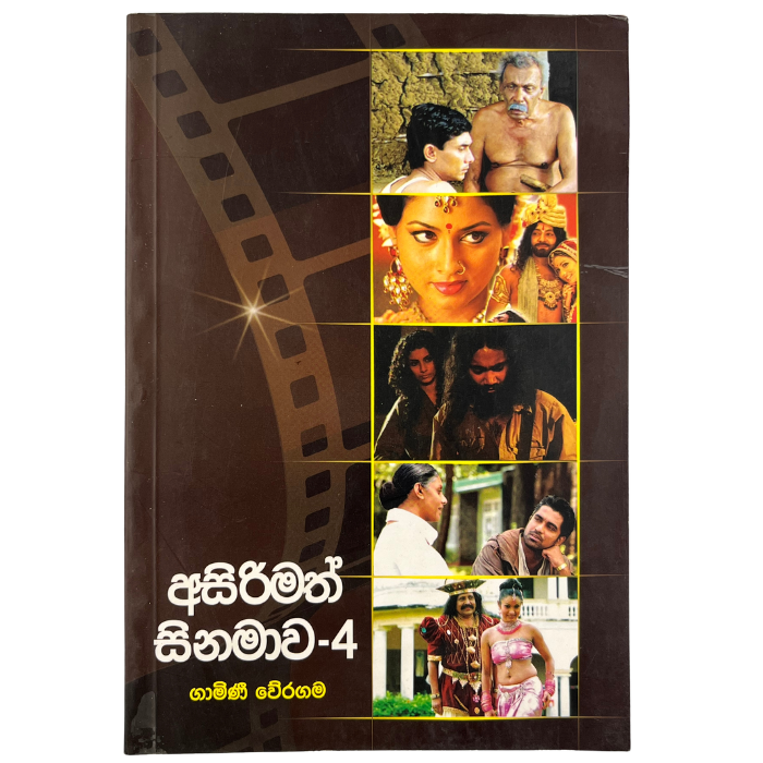 Asirimath  Cinamaawa -4