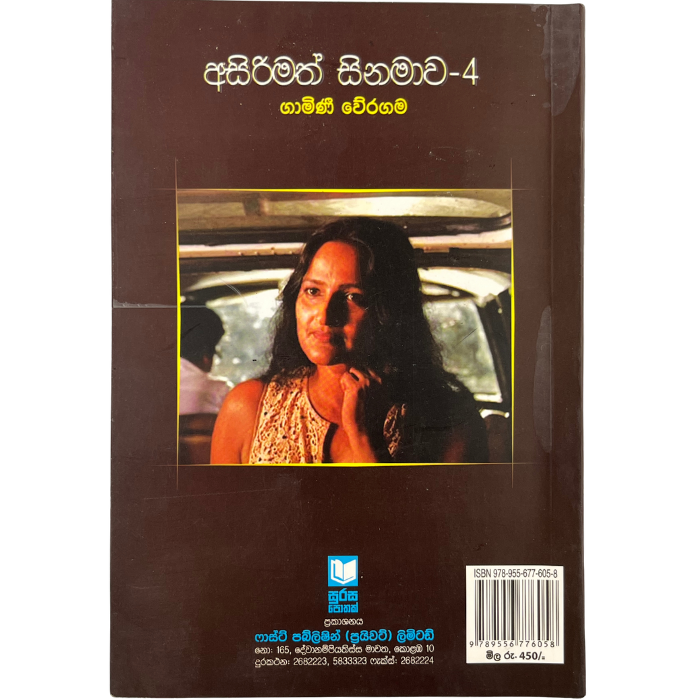 Asirimath  Cinamaawa -4