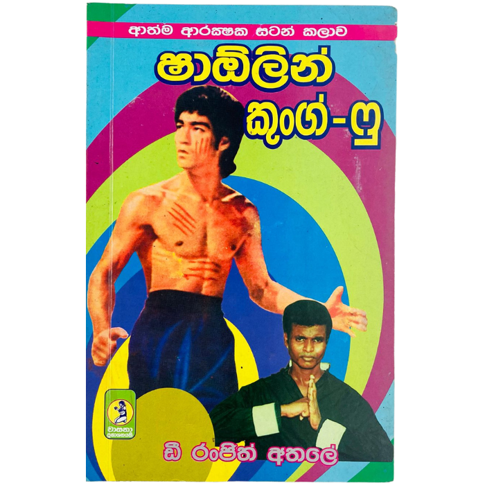 Athma arakshaka satan kalawa - Shaolin Kungfu