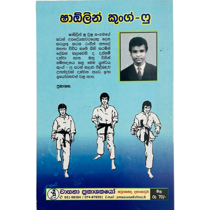 Athma arakshaka satan kalawa - Shaolin Kungfu