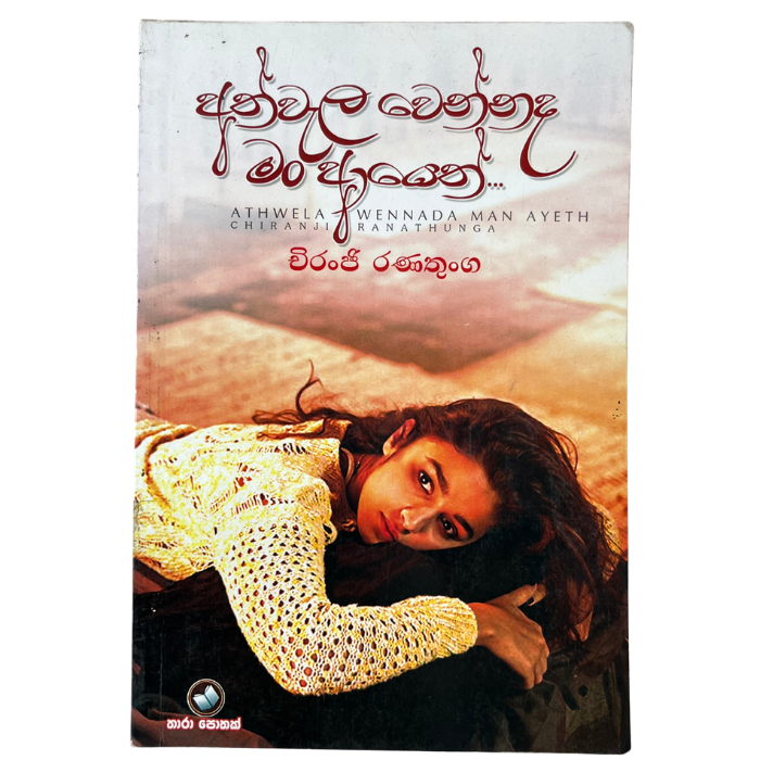 Athwala Wennada Man Ayeth