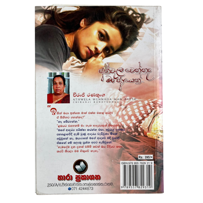 Athwala Wennada Man Ayeth