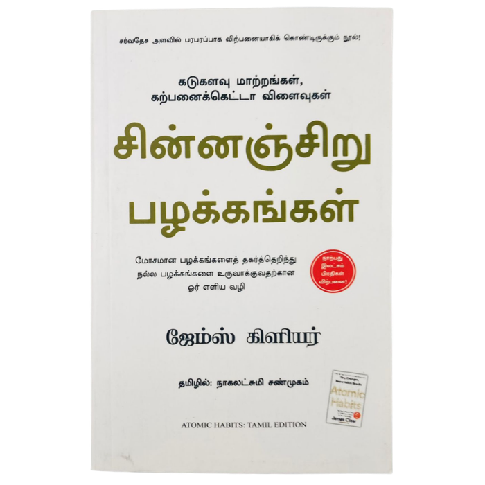 Atomic Habits - Tamil