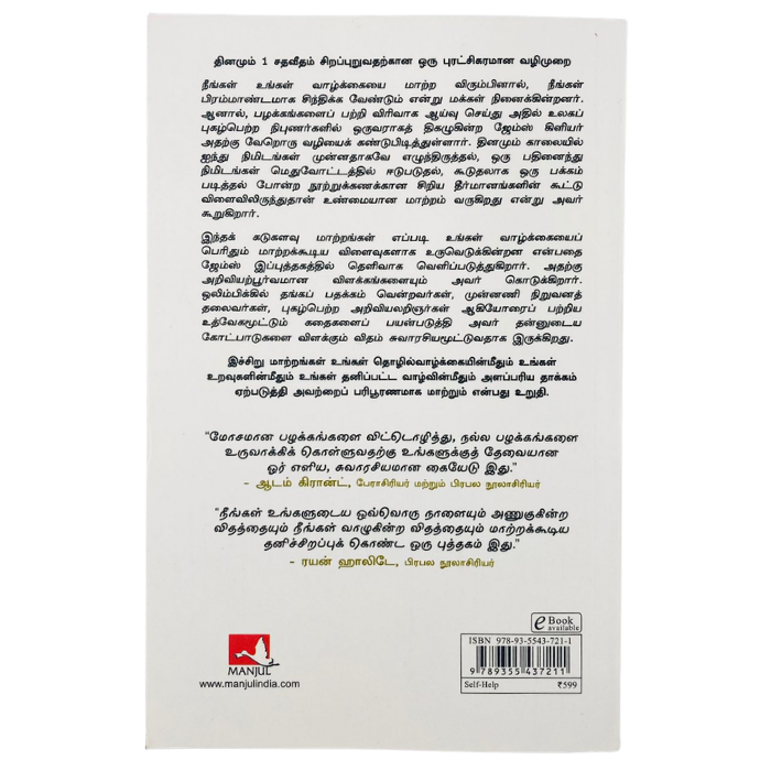 Atomic Habits - Tamil