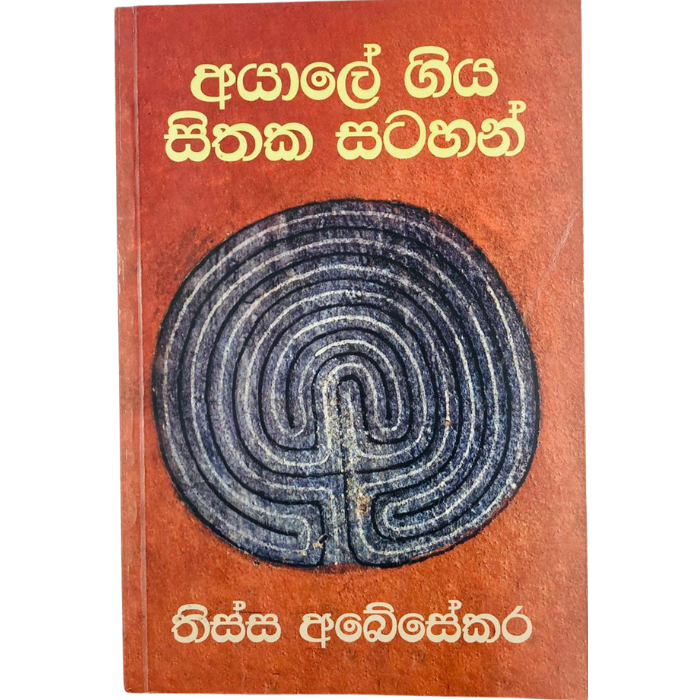 Ayale Giya Sithaka Satahan