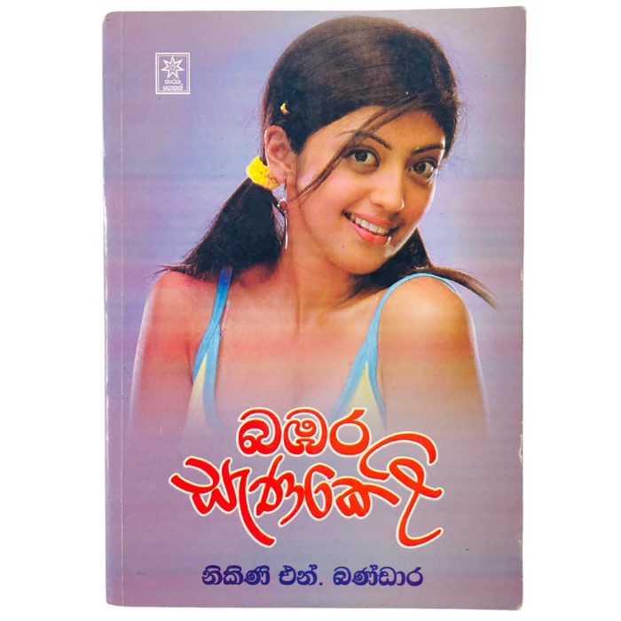 BAMBARA SAENAKELI