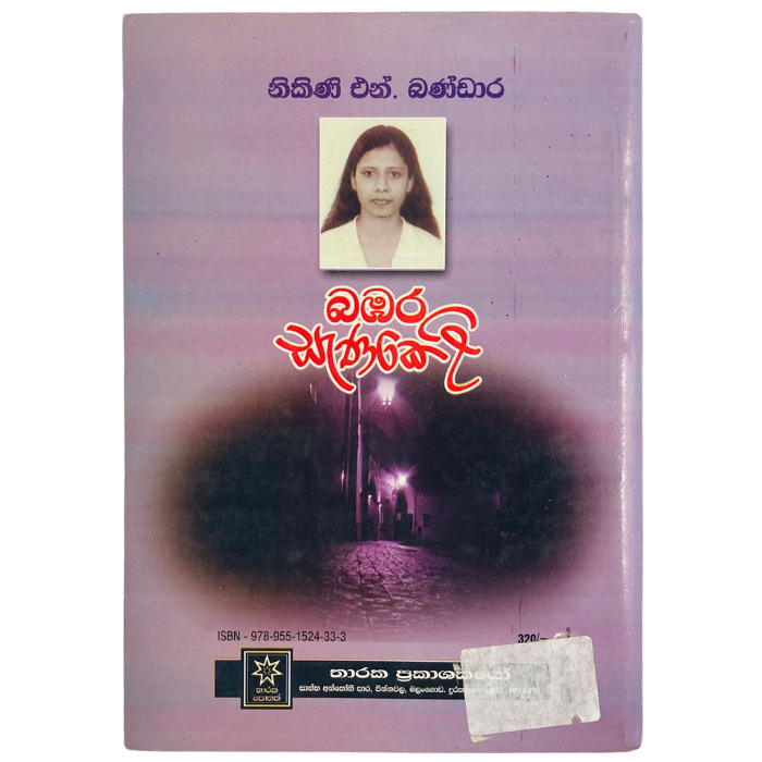 BAMBARA SAENAKELI