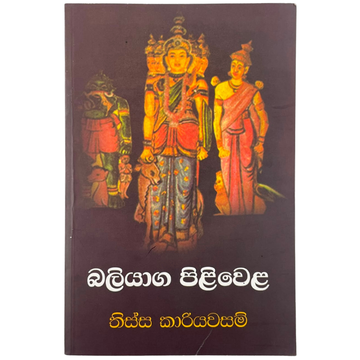 Baliyaga Piliwala