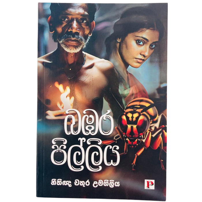 Bambara Pilliya