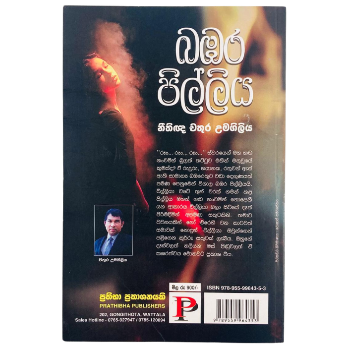Bambara Pilliya