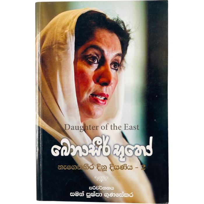 Benasheer Butho - Nagenahira Dinu Diyaniya - 2